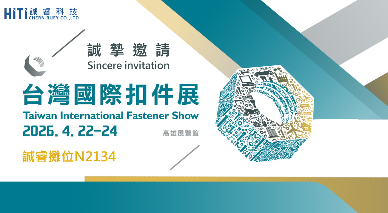 台灣國際扣件展