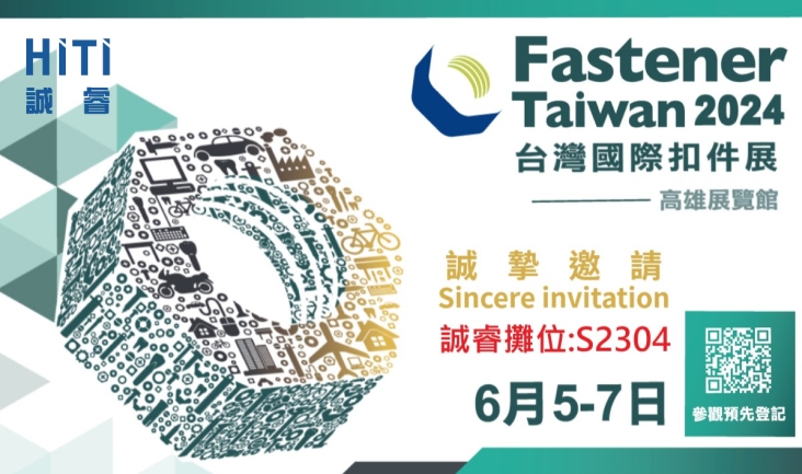 2024 台灣國際扣件展