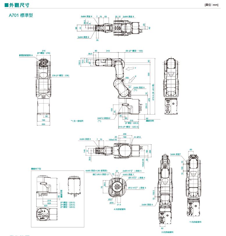 機械手臂