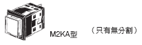 M2K 種類 8