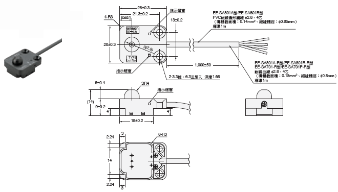 EE-SA701 / 801 外觀尺寸 1 