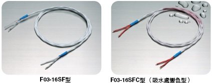 F03-16SF / 16SFC 特長 1 