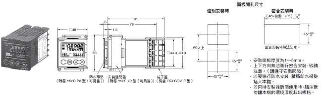 E5CN-H 外觀尺寸 2