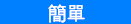 E3X-HD 特長 9