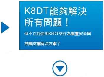 K8DT-VW 特長 6 