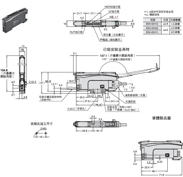 E3NX-CA 外觀尺寸 4 