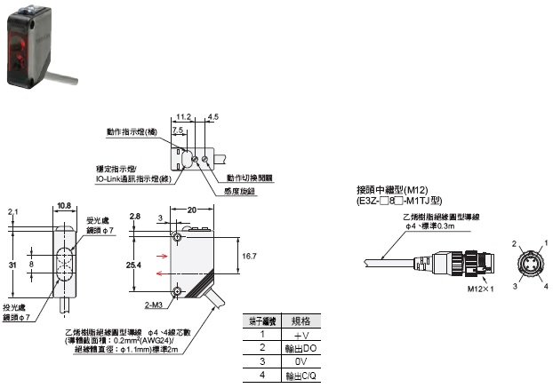 E3Z-[]-IL[] 外觀尺寸 7 